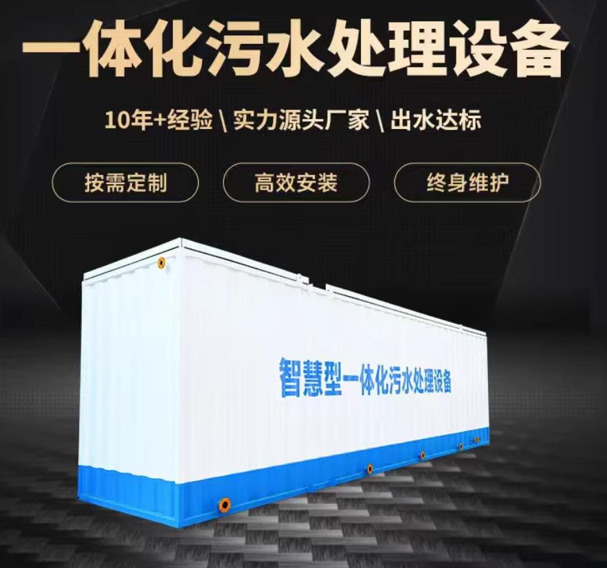 金华一体化污水处理设备_生活污水处理_甘肃嘉源通环保